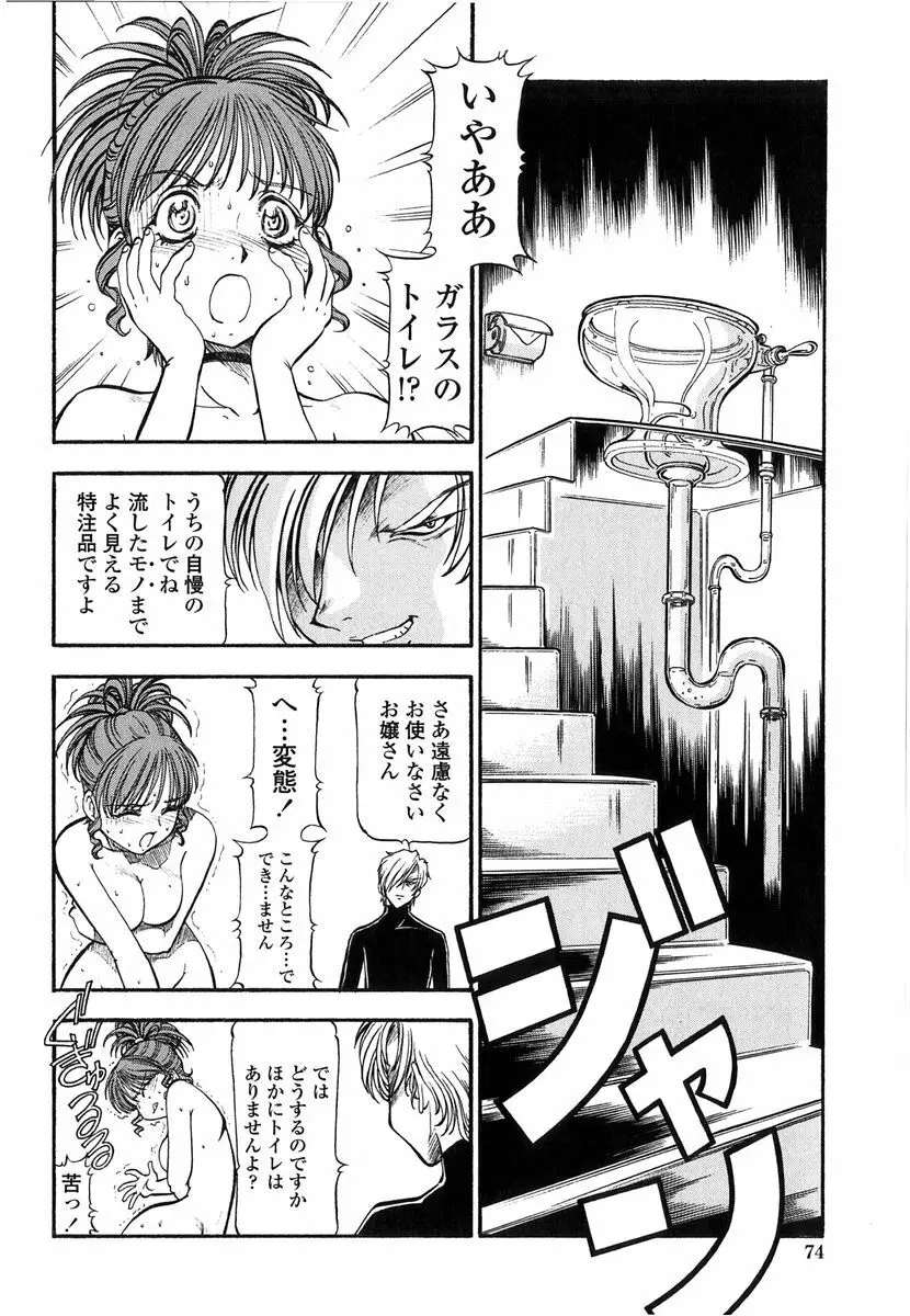 鬼畜の虎 Page.72