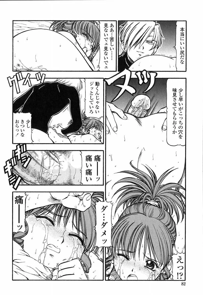 鬼畜の虎 Page.80