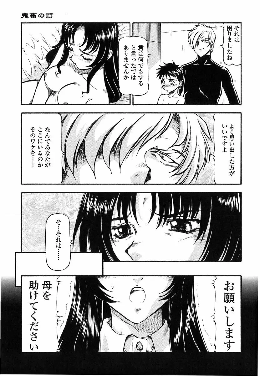 鬼畜の虎 Page.91