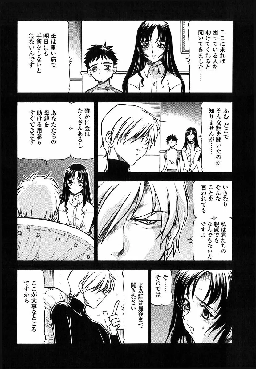 鬼畜の虎 Page.92