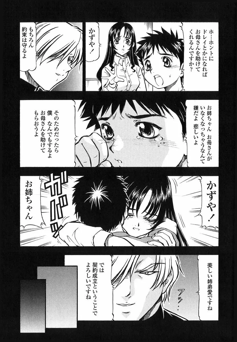 鬼畜の虎 Page.95
