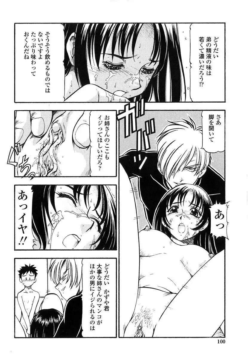 鬼畜の虎 Page.98