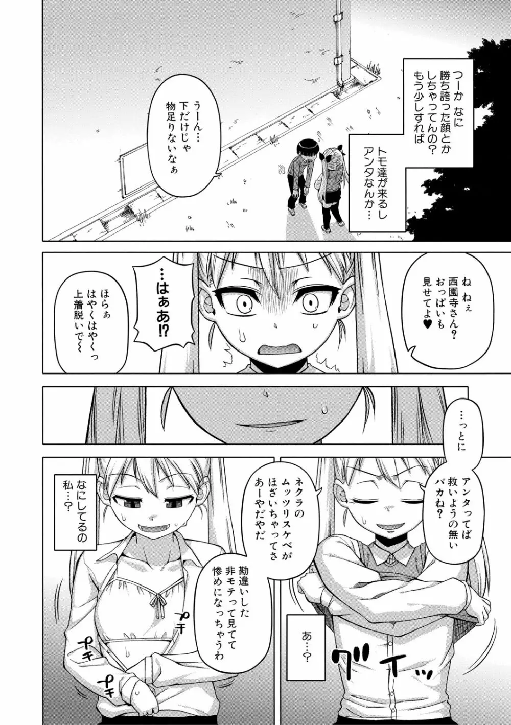 [高津] 王様アプリ [DL版]（分頁連結） Page.100