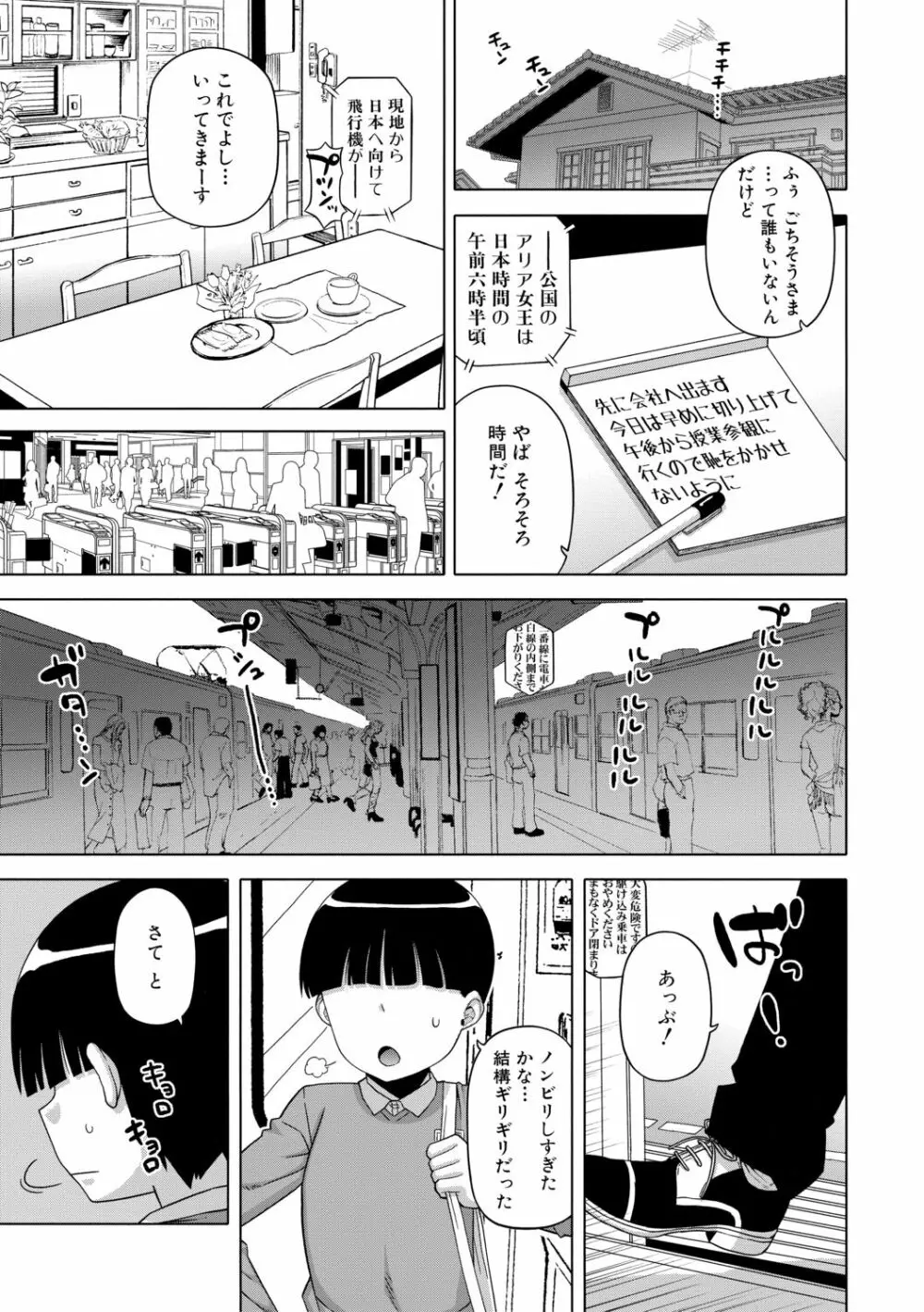 [高津] 王様アプリ [DL版]（分頁連結） Page.131