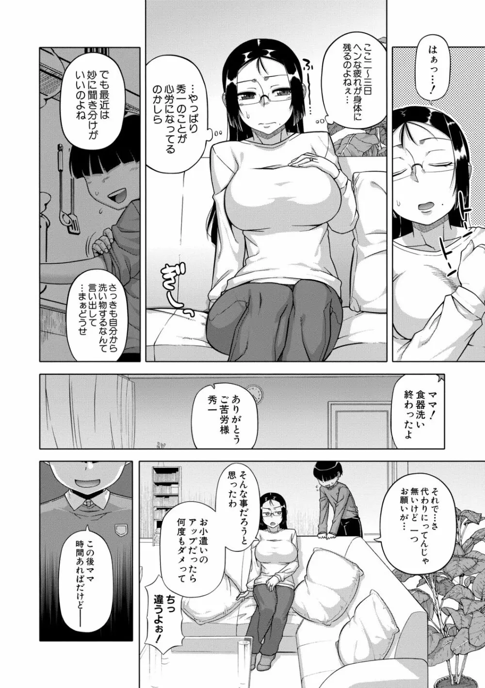 [高津] 王様アプリ [DL版]（分頁連結） Page.20