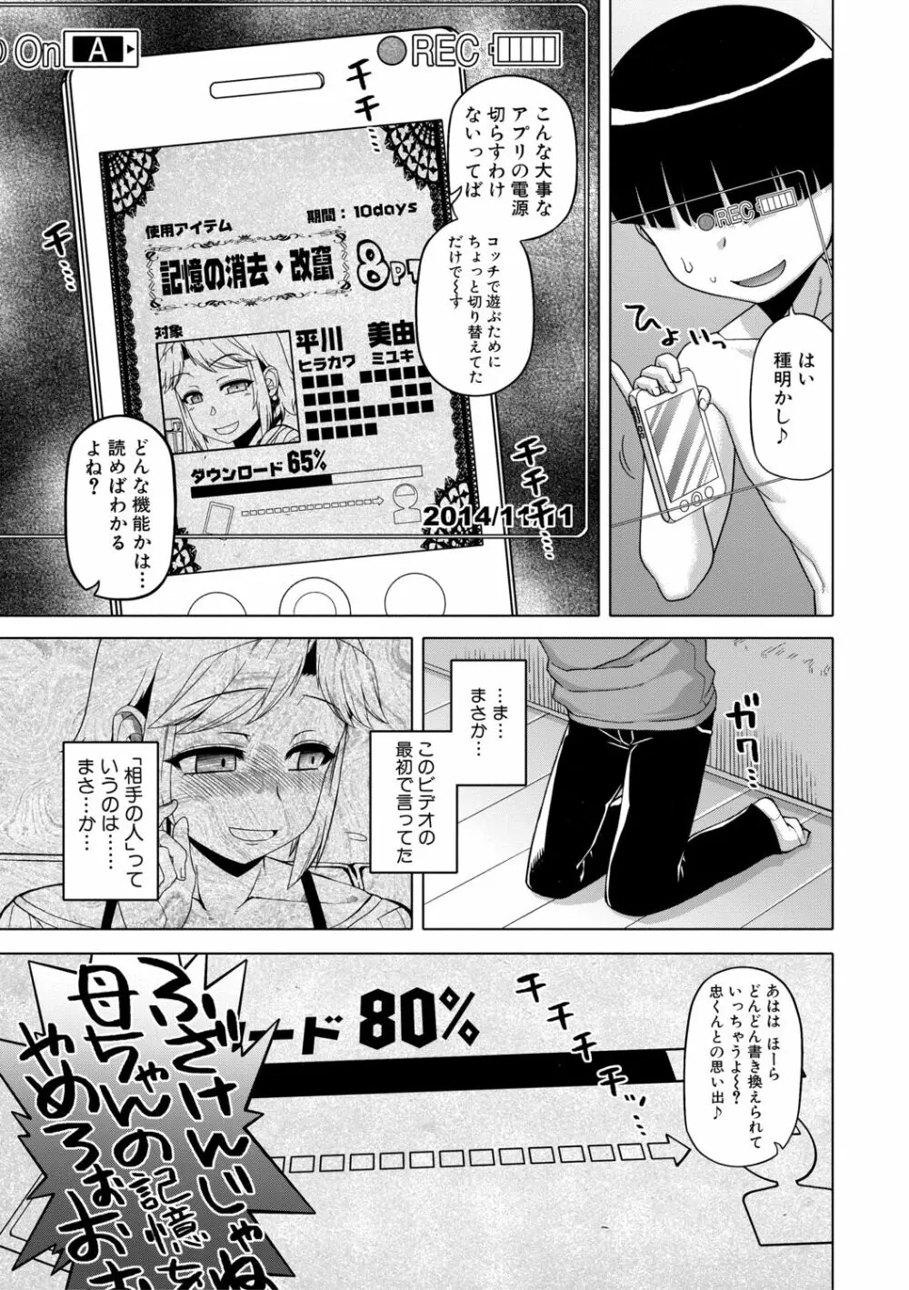 [高津] 王様アプリ [DL版]（分頁連結） Page.82