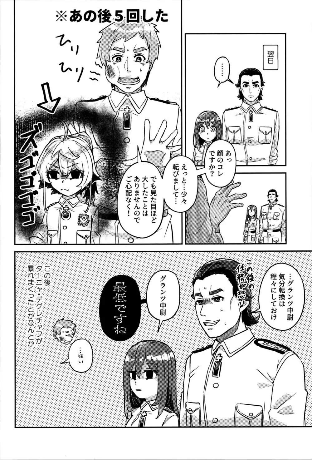 ホワイトソースを忘れずに Page.36