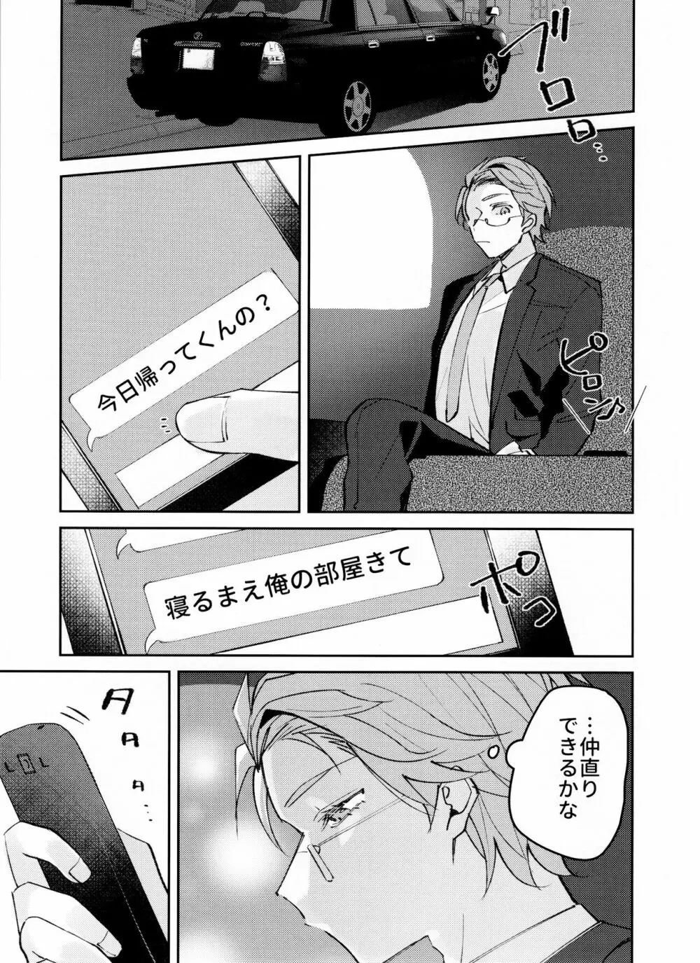 無責任カレシ Page.9