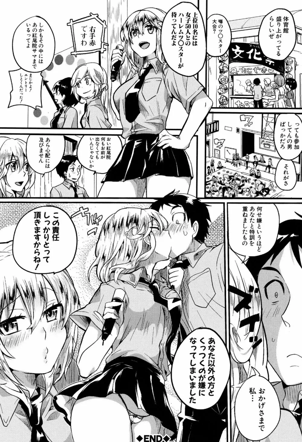 セックスのち両想い Page.116