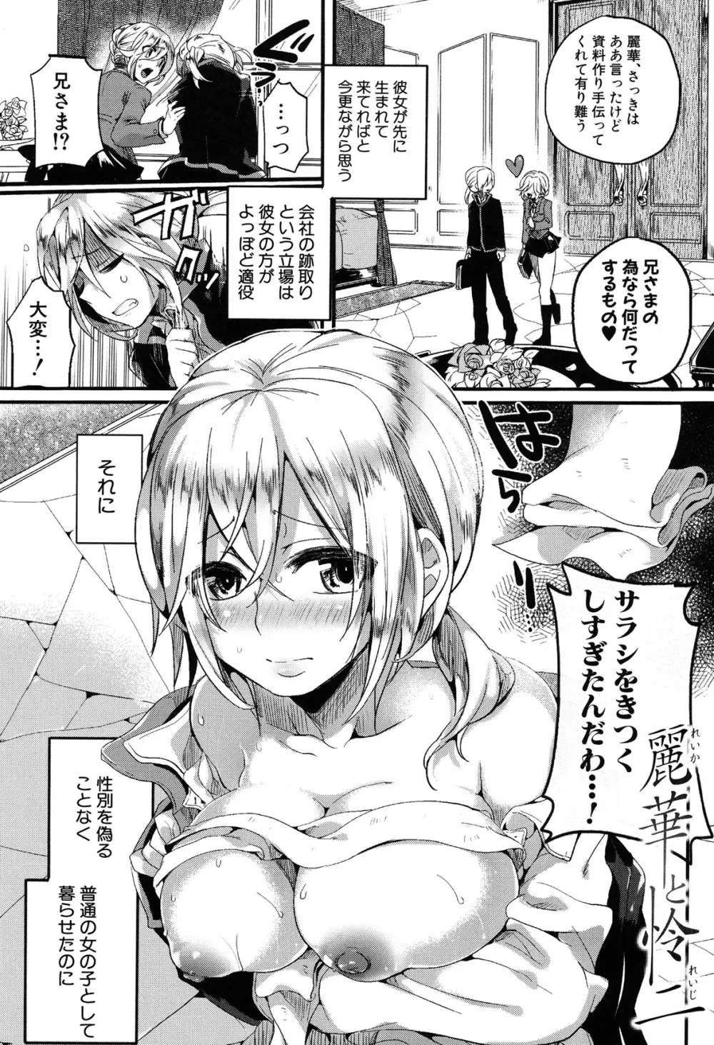 セックスのち両想い Page.122