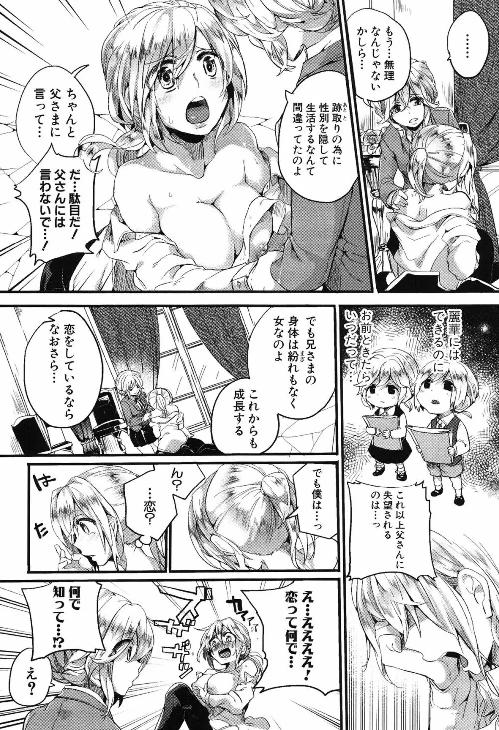 セックスのち両想い Page.123