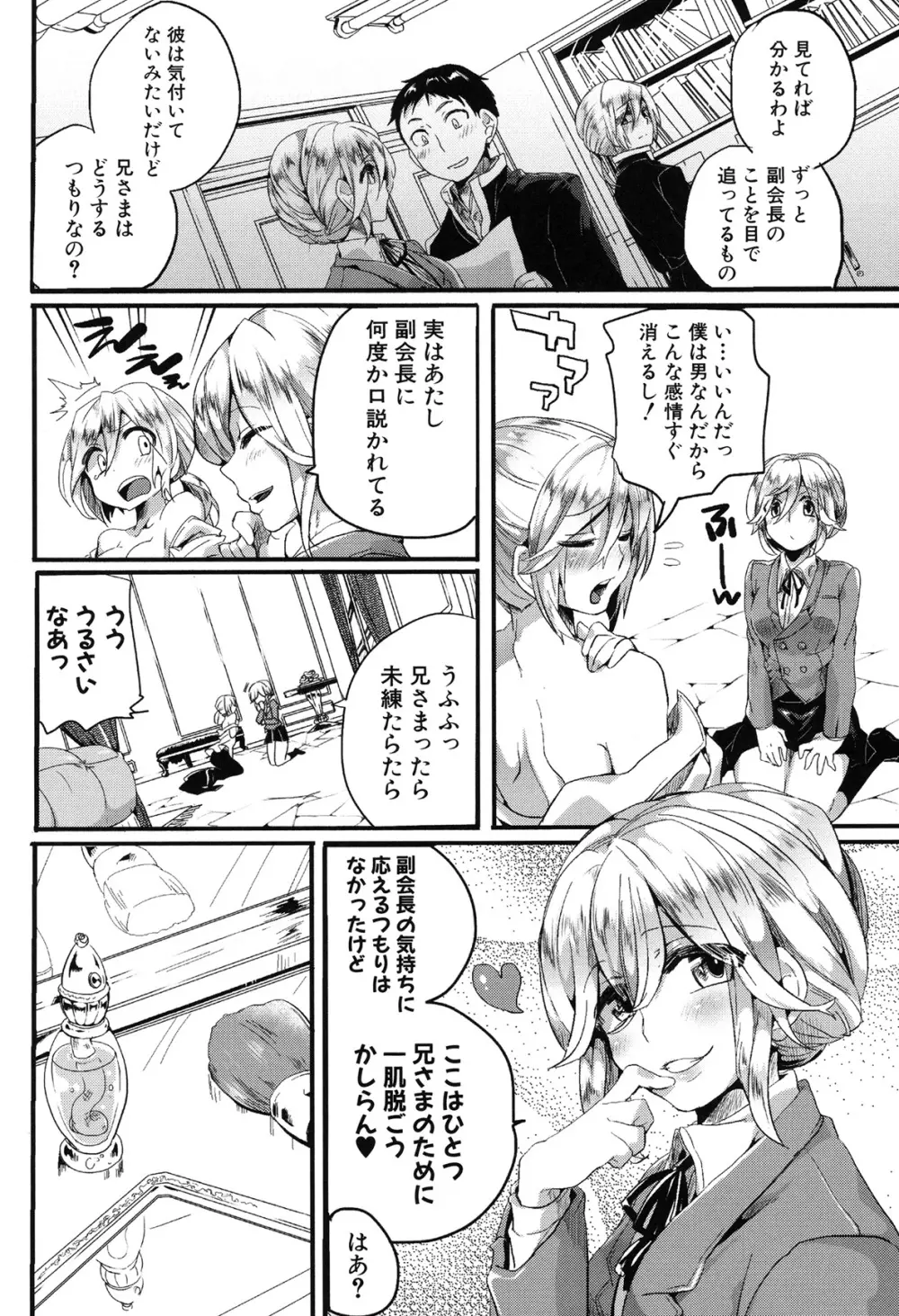 セックスのち両想い Page.124