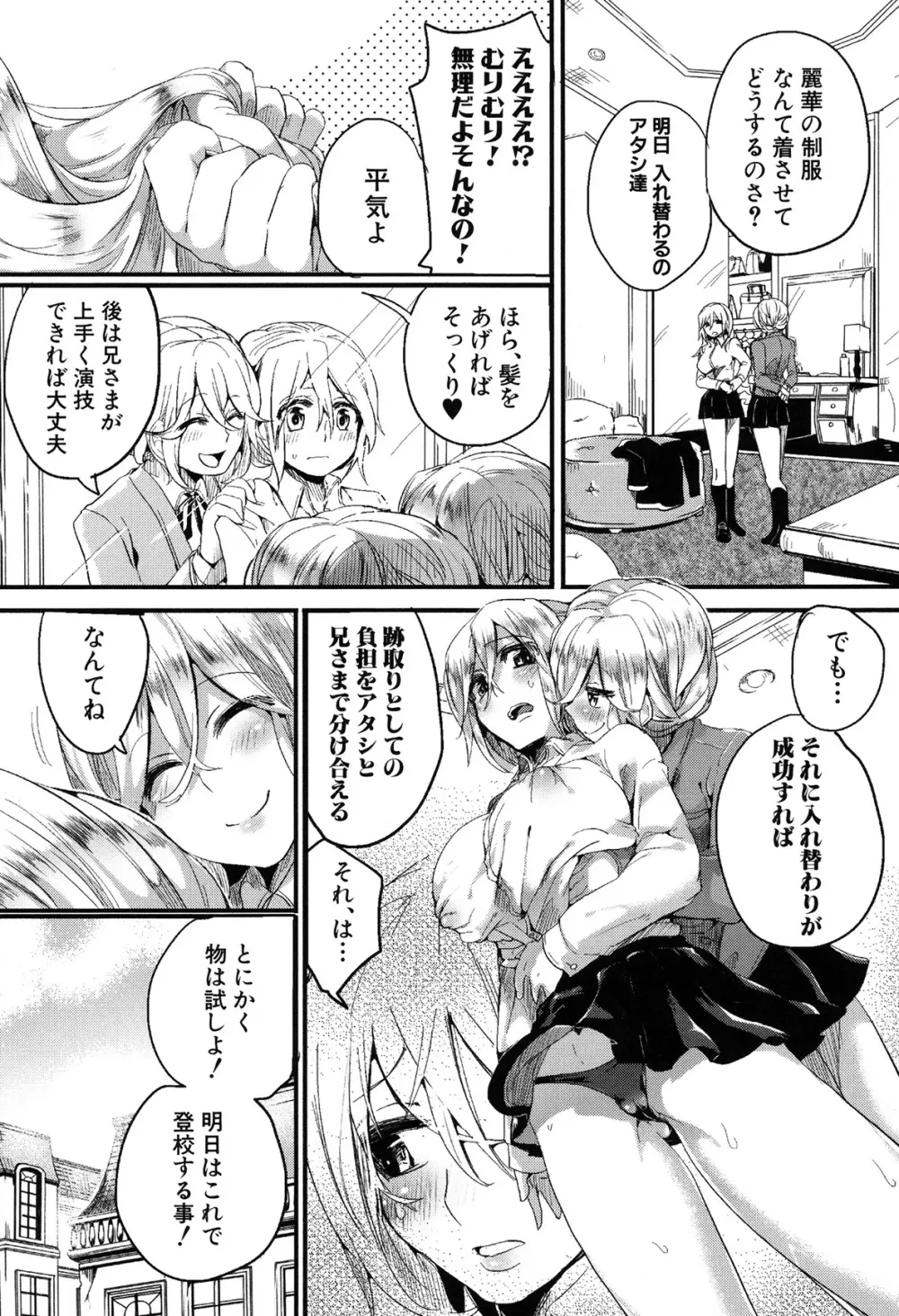 セックスのち両想い Page.125