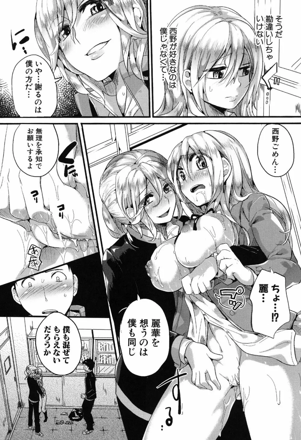 セックスのち両想い Page.135