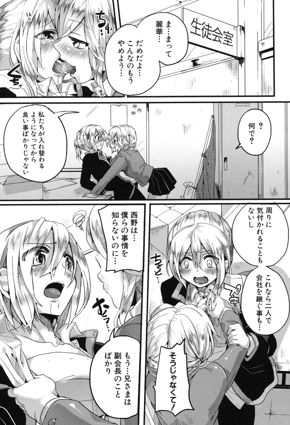 セックスのち両想い Page.148