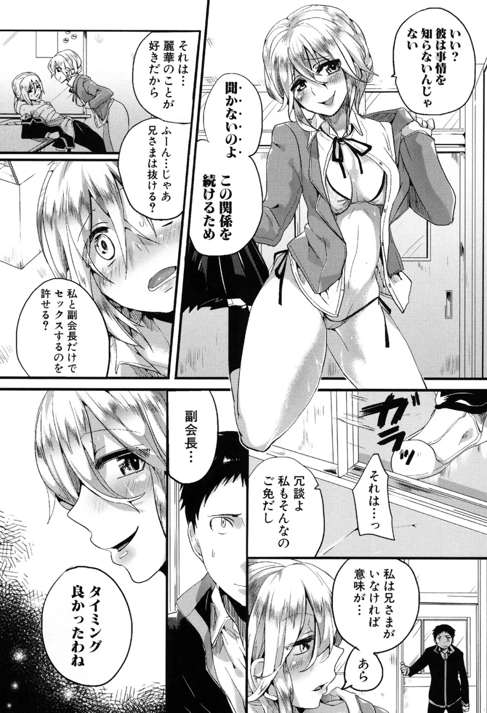 セックスのち両想い Page.149