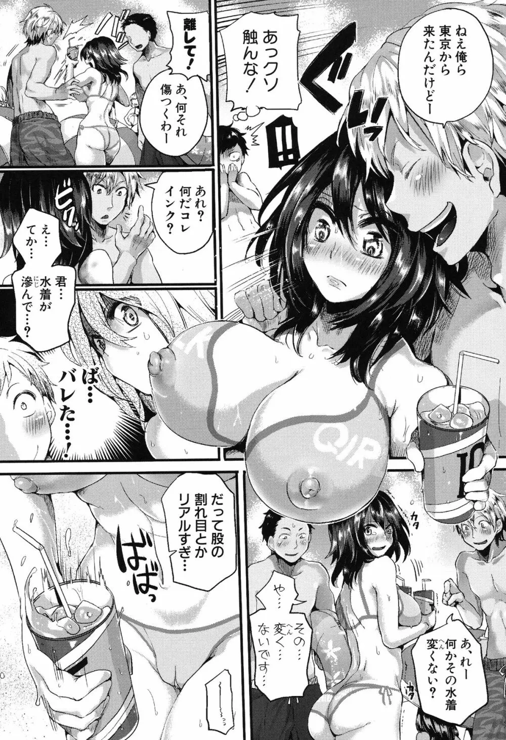 セックスのち両想い Page.15