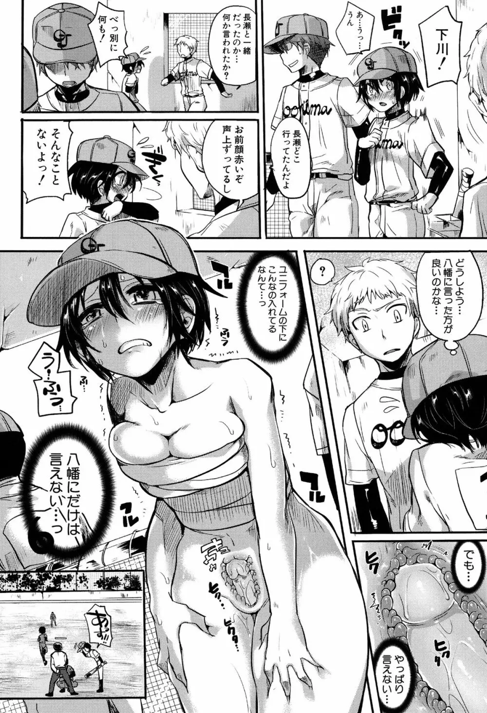 セックスのち両想い Page.158