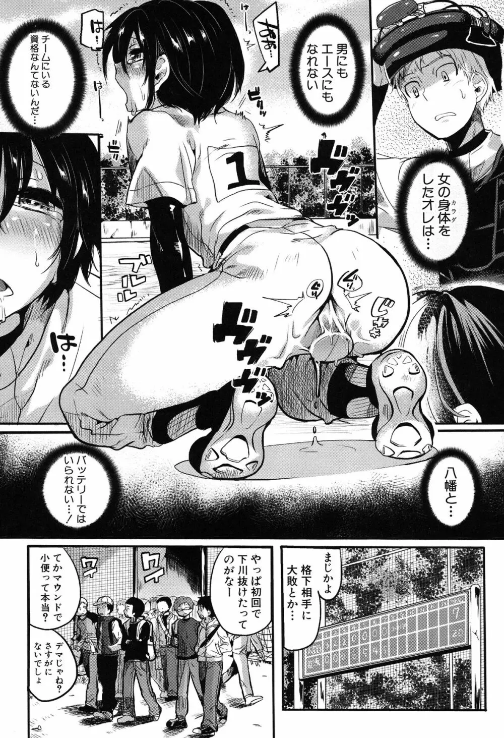 セックスのち両想い Page.167