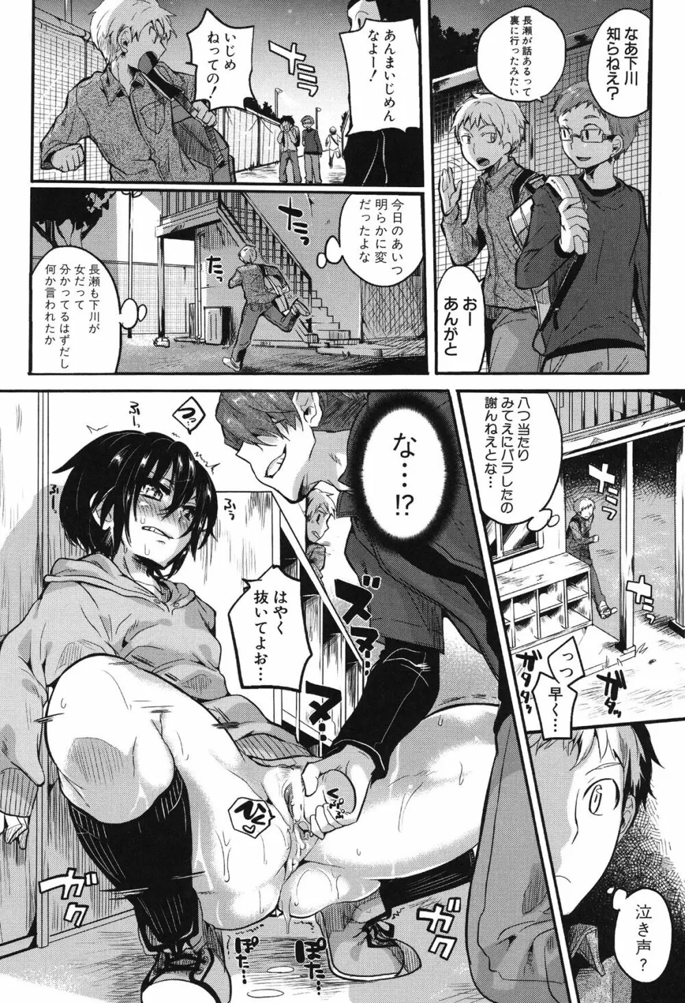 セックスのち両想い Page.168