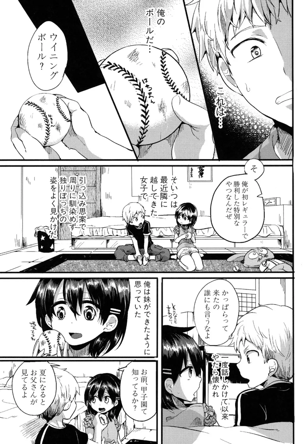 セックスのち両想い Page.183