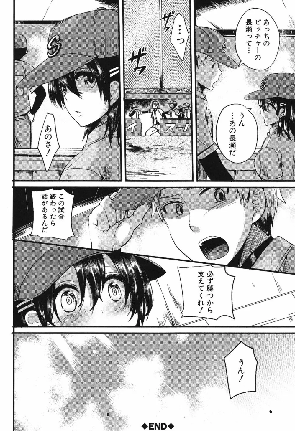 セックスのち両想い Page.190