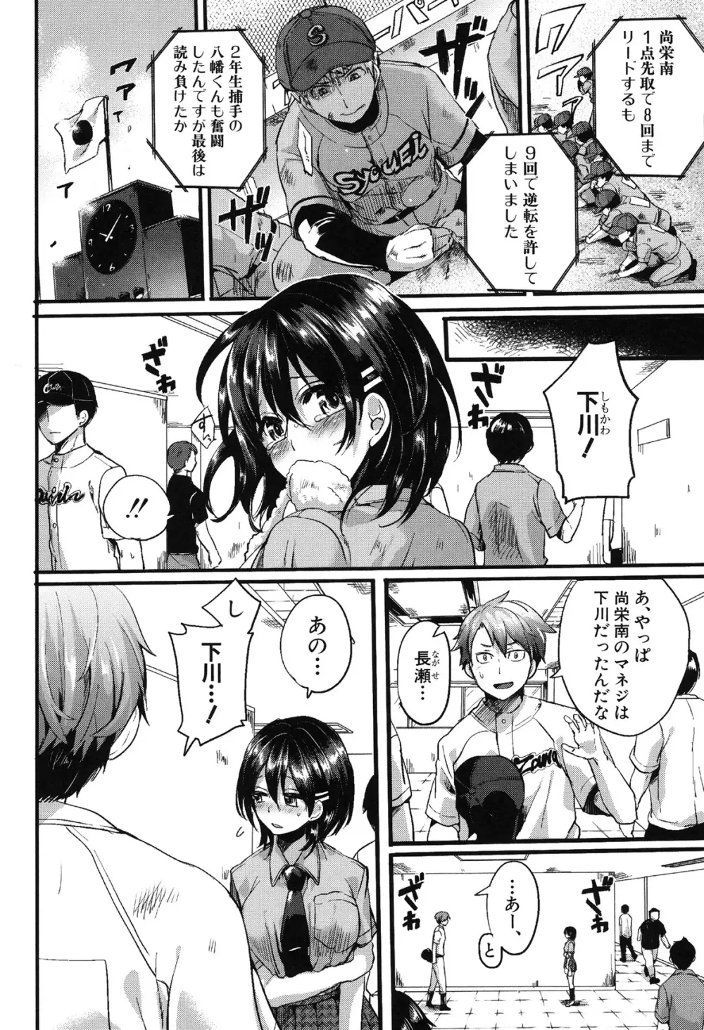 セックスのち両想い Page.192