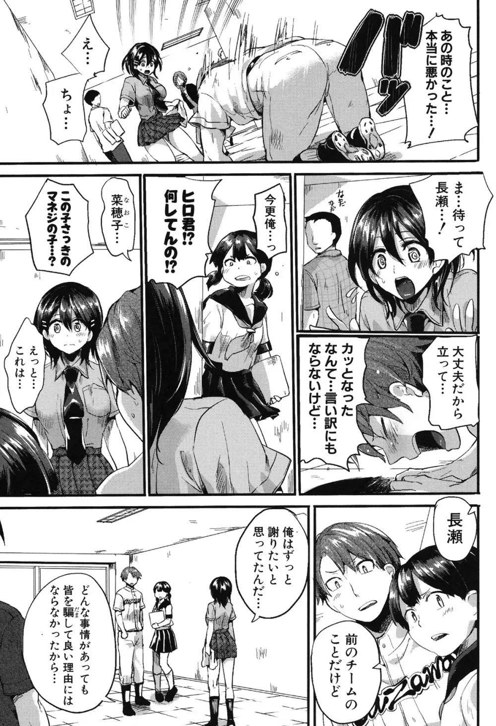 セックスのち両想い Page.193