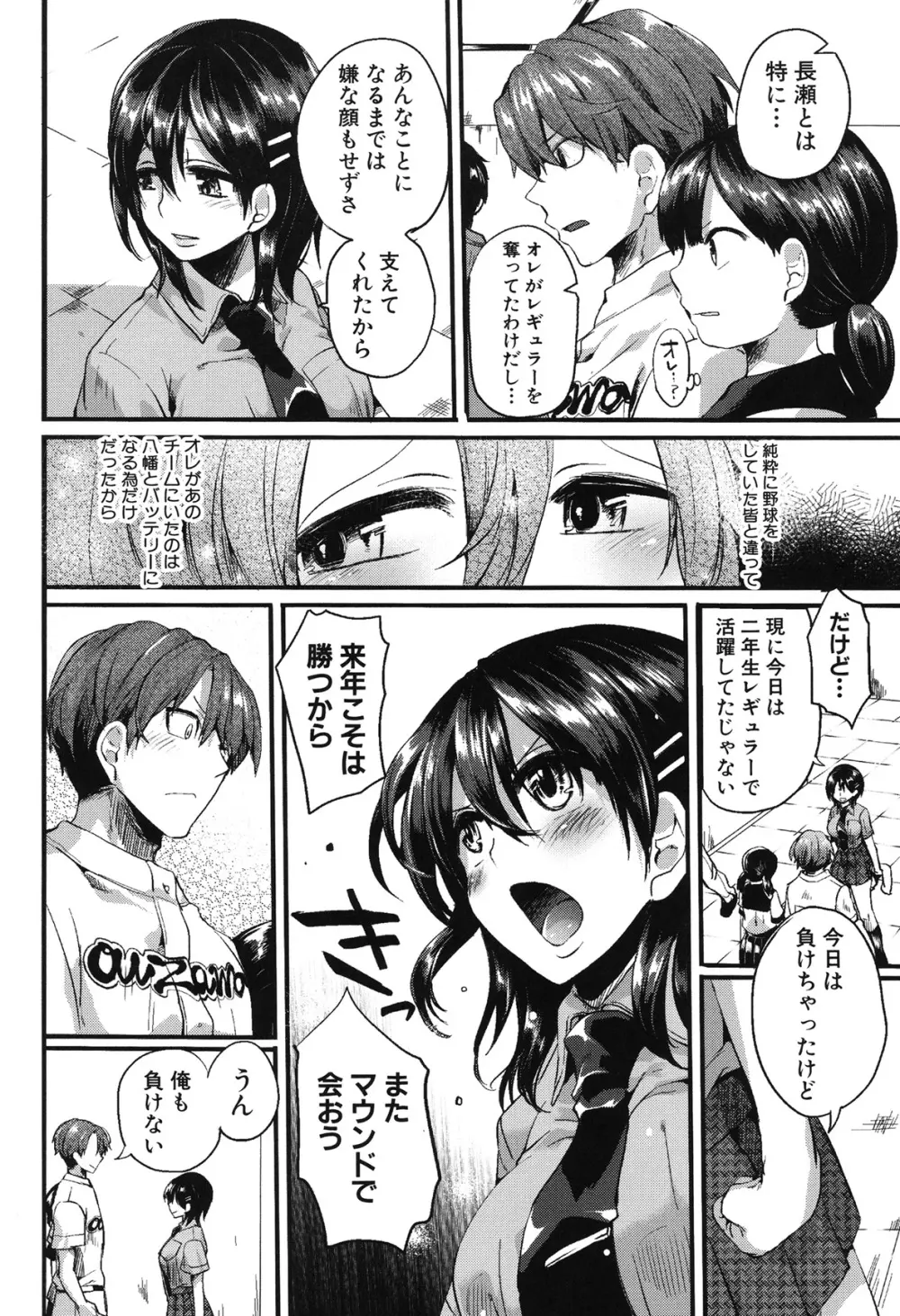 セックスのち両想い Page.194