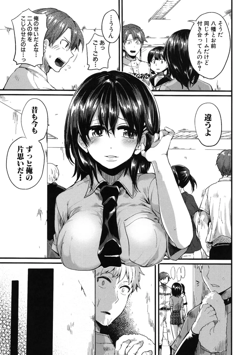 セックスのち両想い Page.195