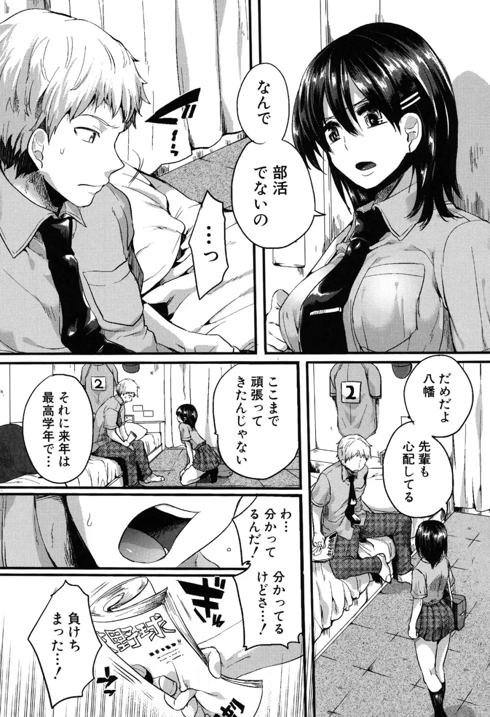 セックスのち両想い Page.197