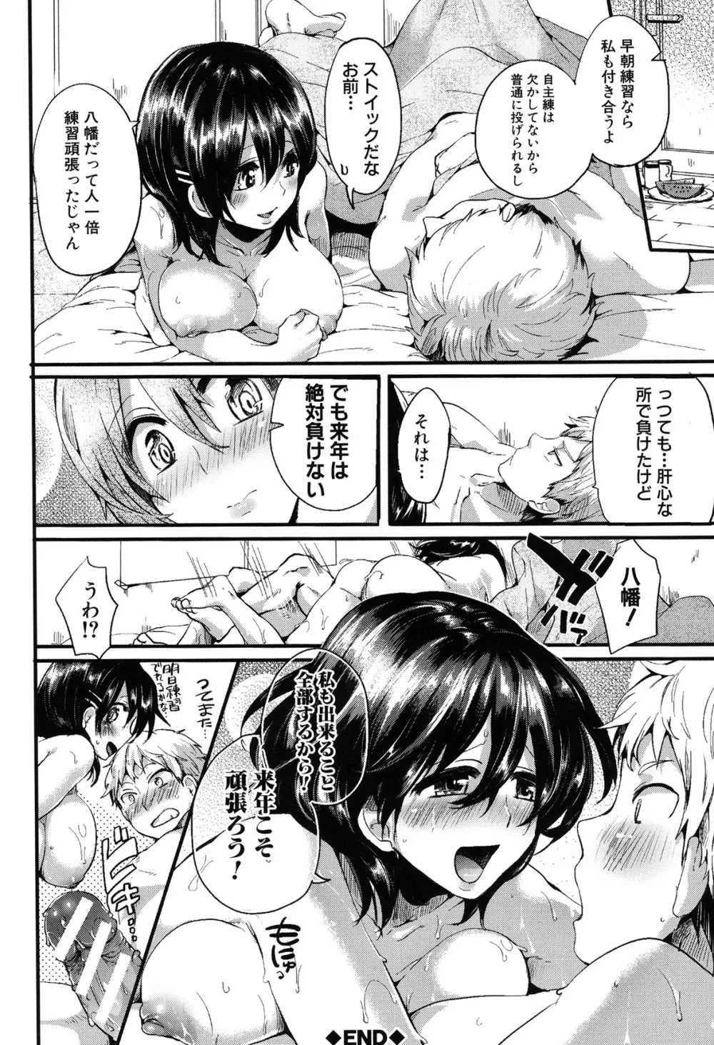 セックスのち両想い Page.222