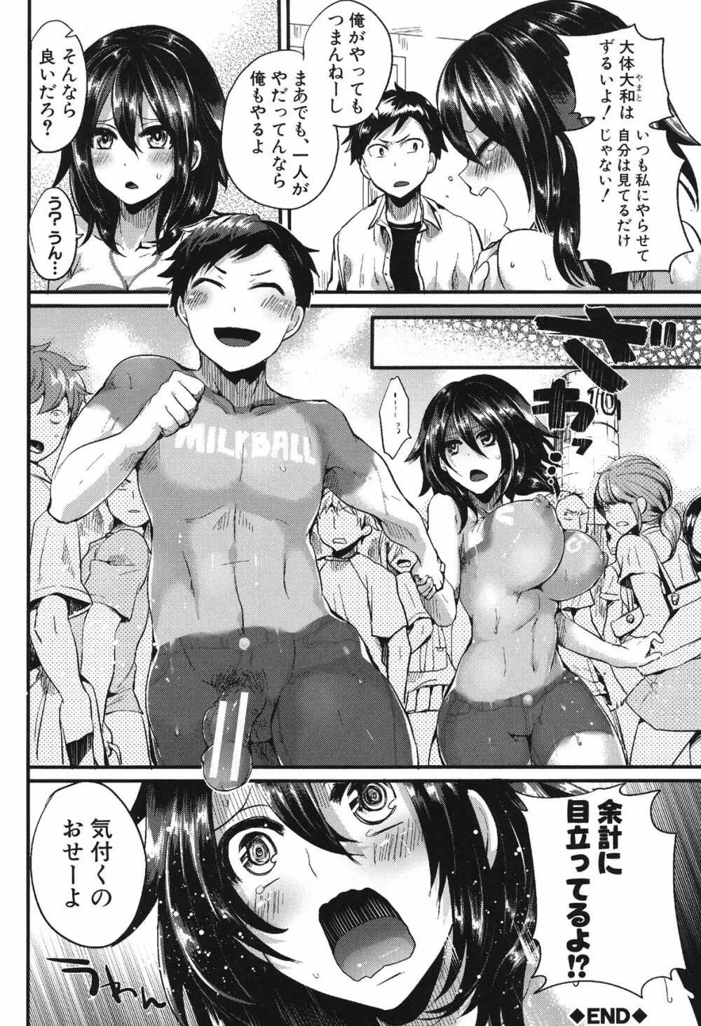 セックスのち両想い Page.34