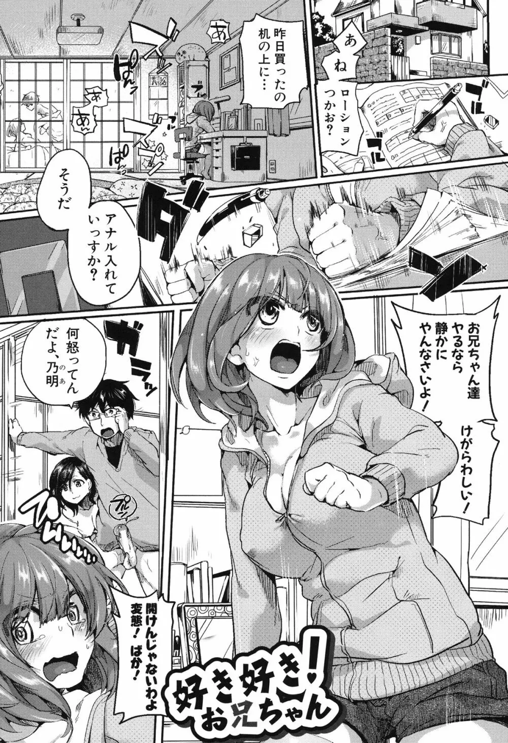 セックスのち両想い Page.35