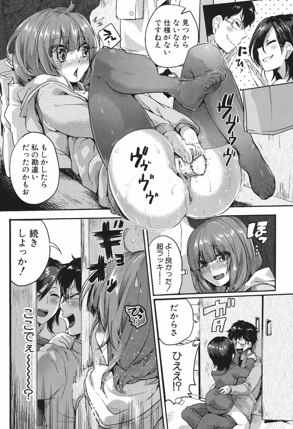 セックスのち両想い Page.42