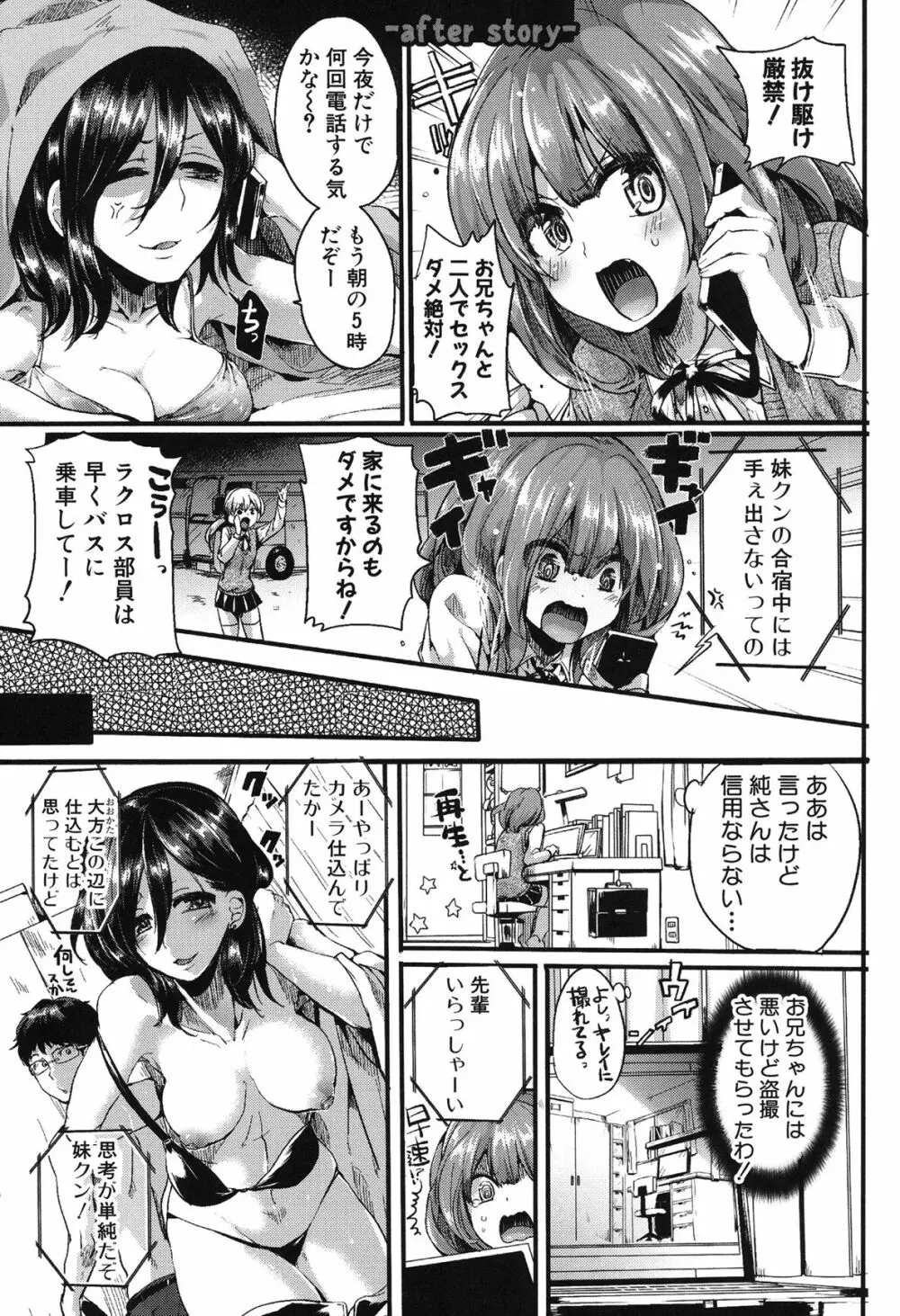 セックスのち両想い Page.59