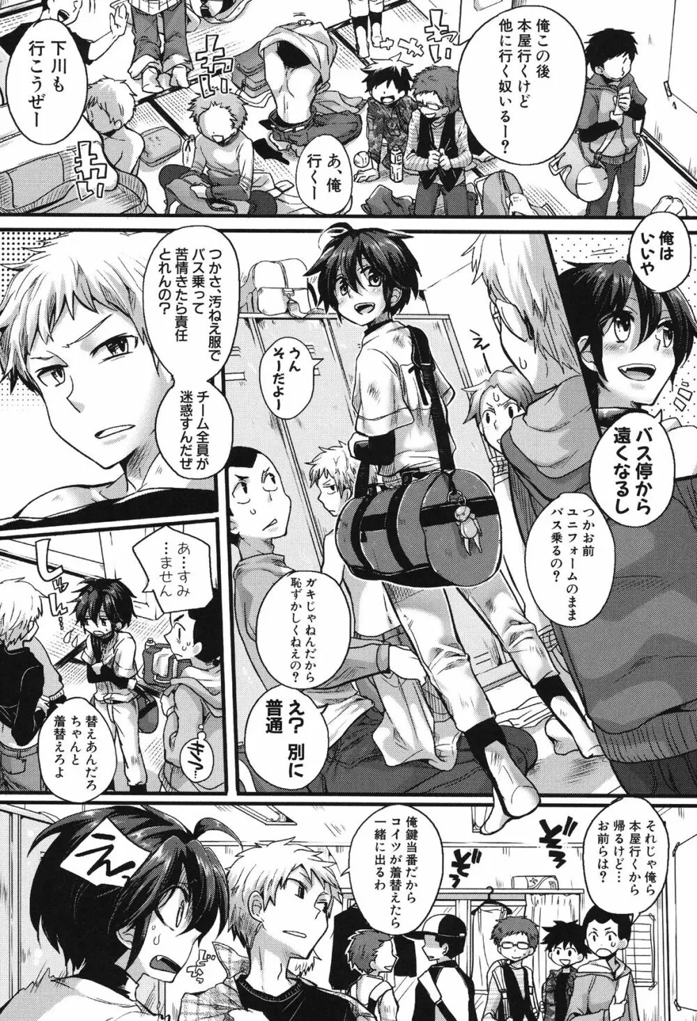 セックスのち両想い Page.63