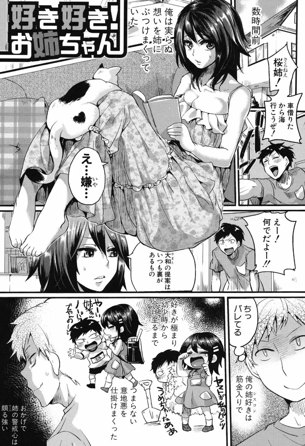 セックスのち両想い Page.7