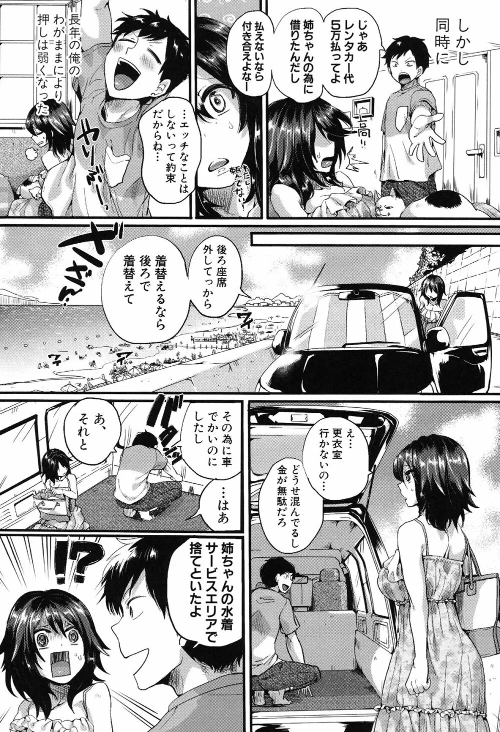 セックスのち両想い Page.8