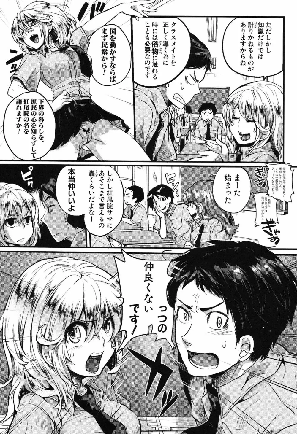 セックスのち両想い Page.93