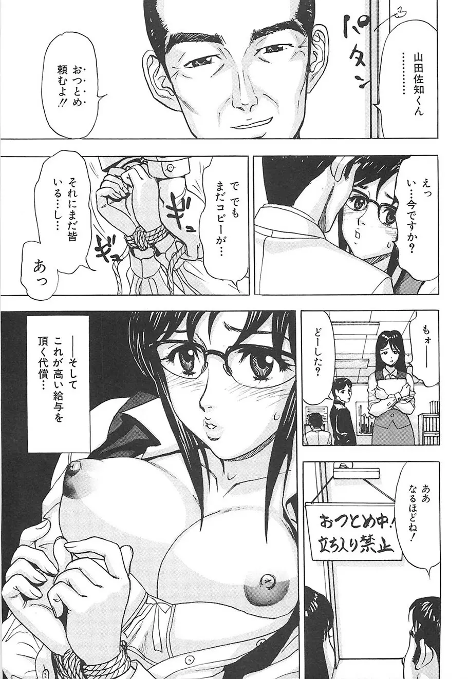 えっちOL裏情事 Page.10