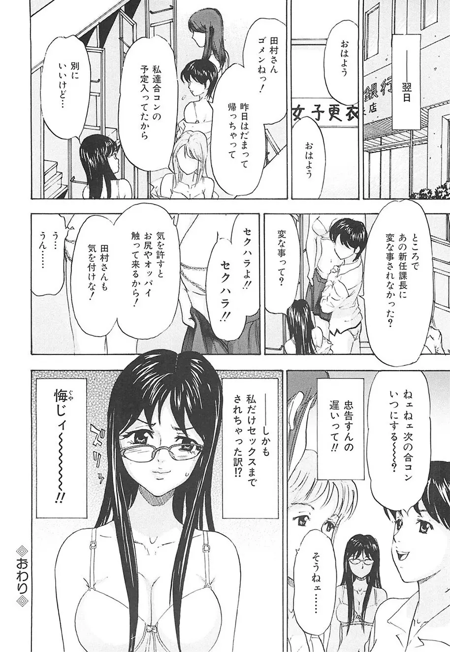 えっちOL裏情事 Page.105