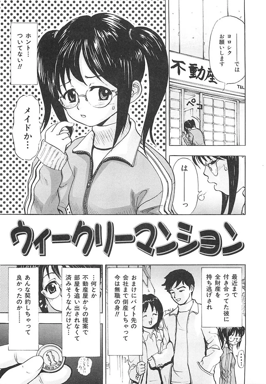 えっちOL裏情事 Page.116