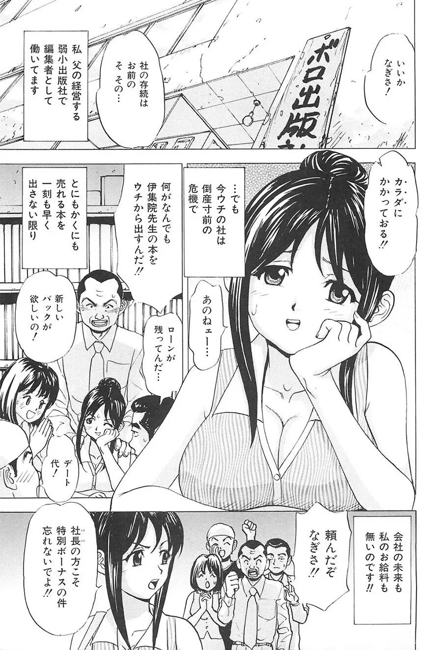 えっちOL裏情事 Page.126