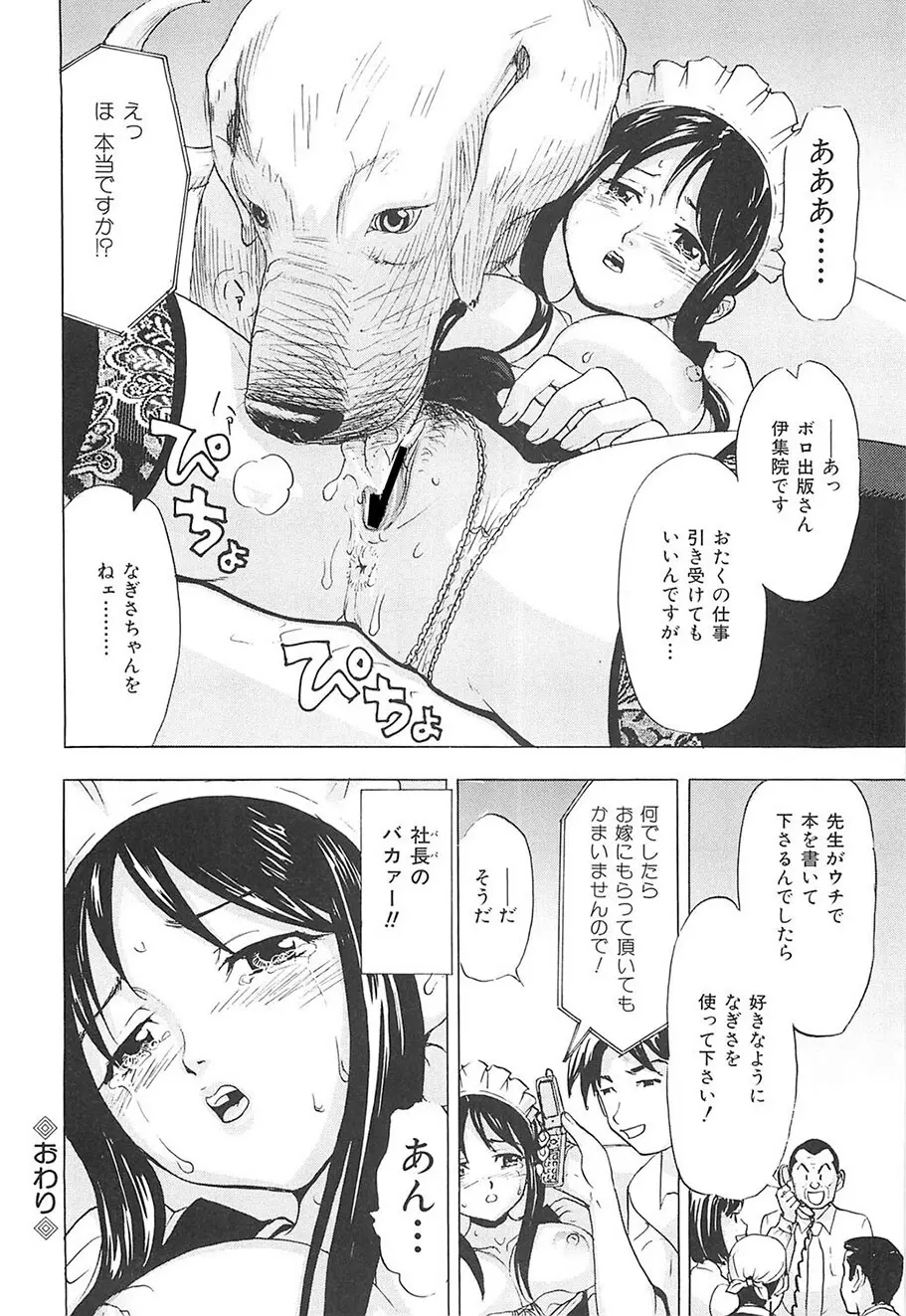 えっちOL裏情事 Page.135