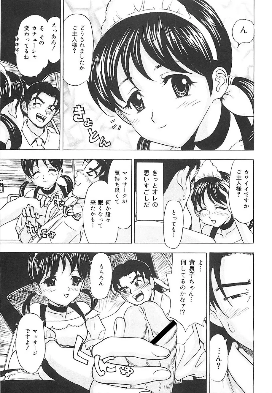 えっちOL裏情事 Page.138