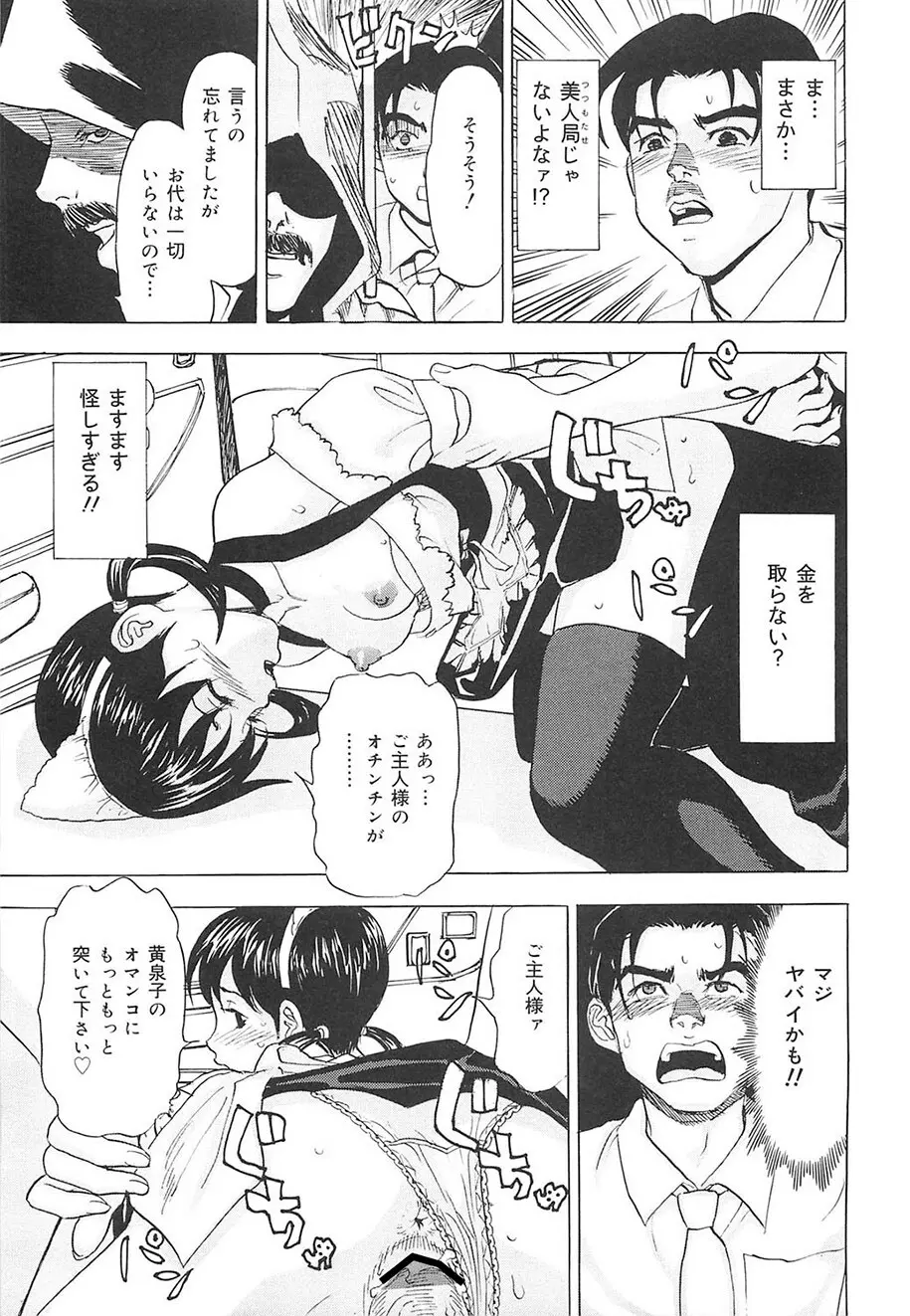 えっちOL裏情事 Page.142