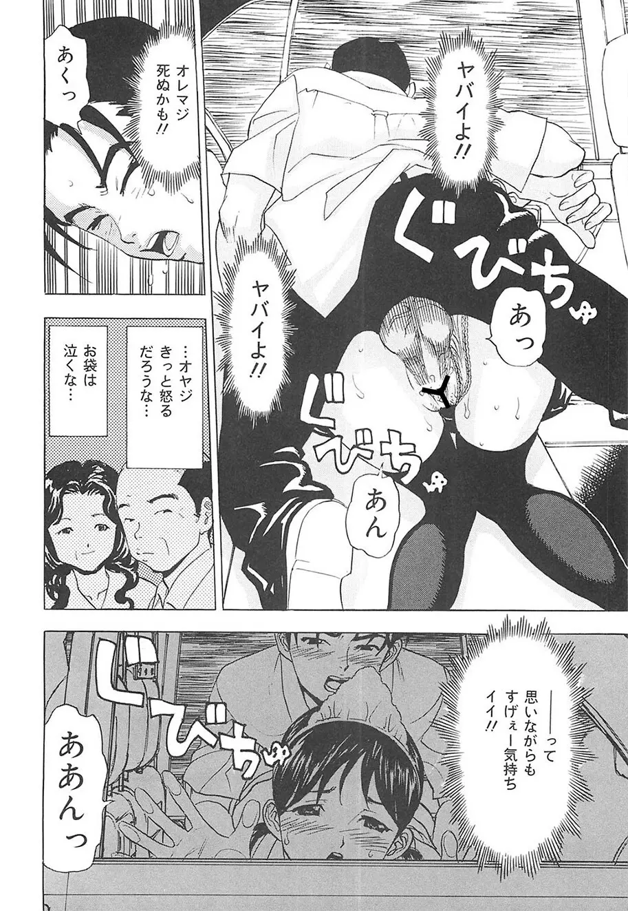 えっちOL裏情事 Page.143