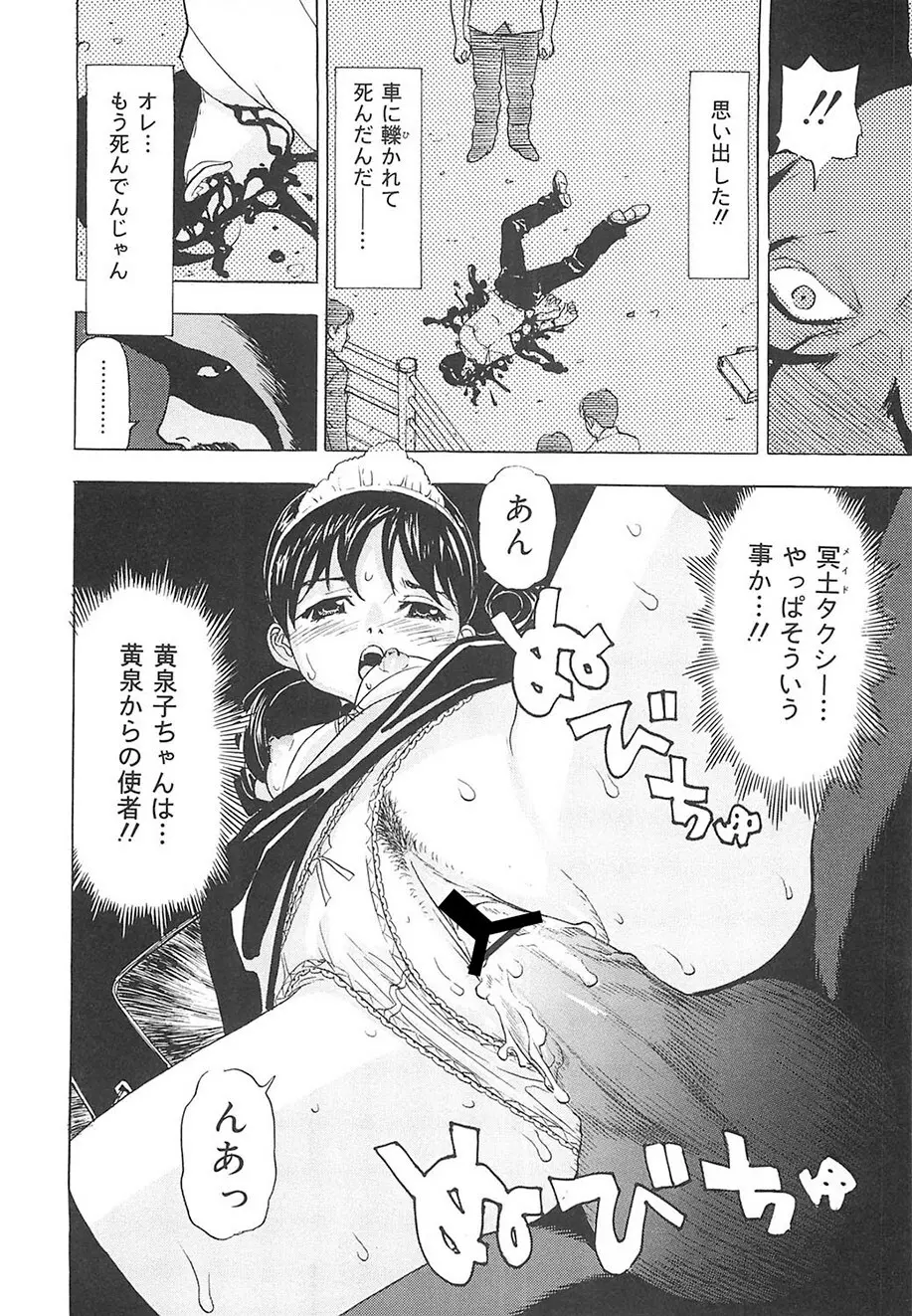えっちOL裏情事 Page.145