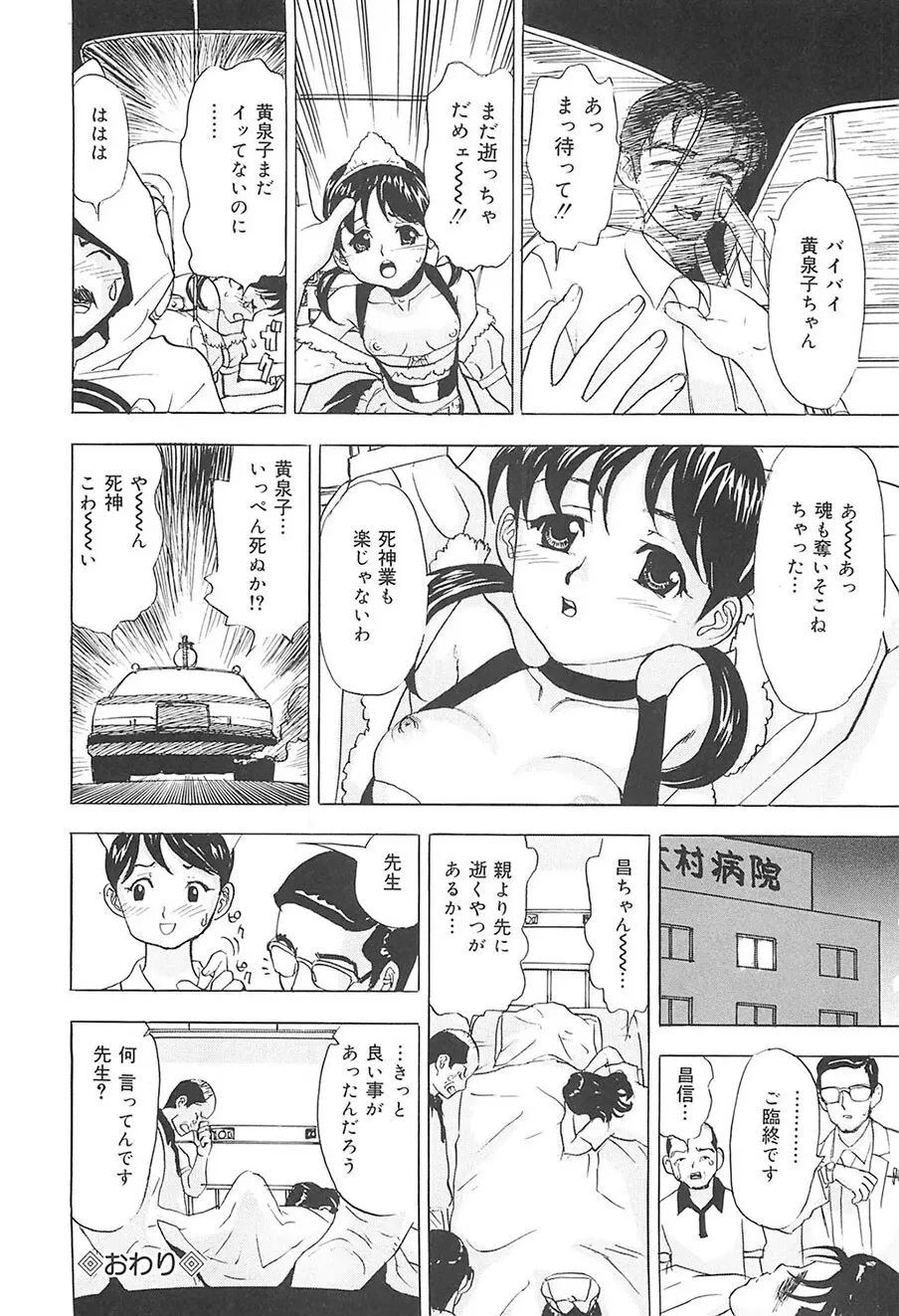 えっちOL裏情事 Page.147